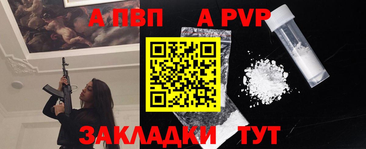 A-PVP крисы CK  APVP  Старая Купавна  A PVP СК  Вход с VPN  A-PVP Crystall 
