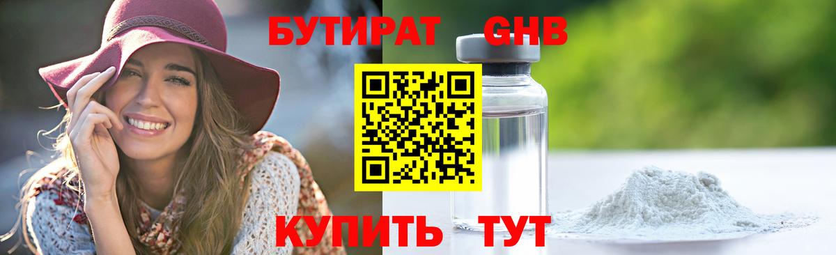 Бутират оксибутират Старая Купавна