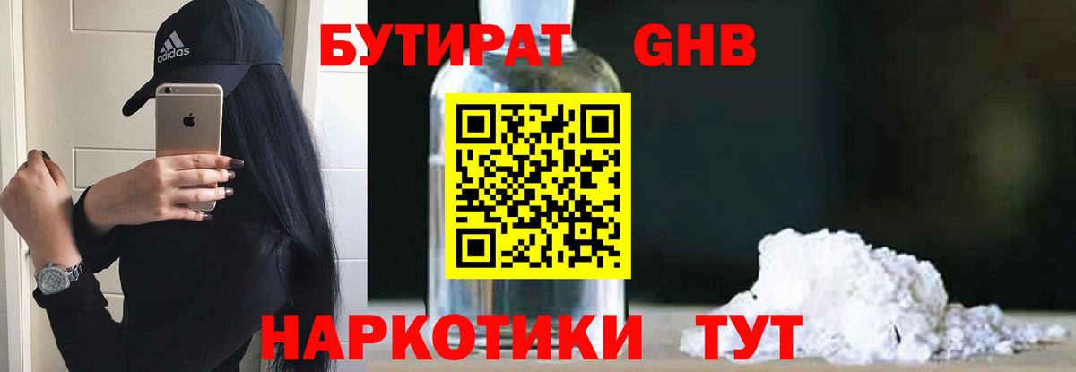 Старая Купавна  Бутират BDO  БУТИРАТ  Вход с VPN 
