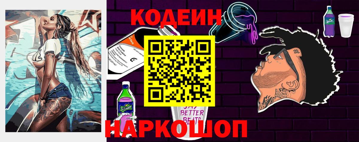 Старая Купавна  Codein Purple Drank  Codein напиток Lean (лин)  Вход с VPN 