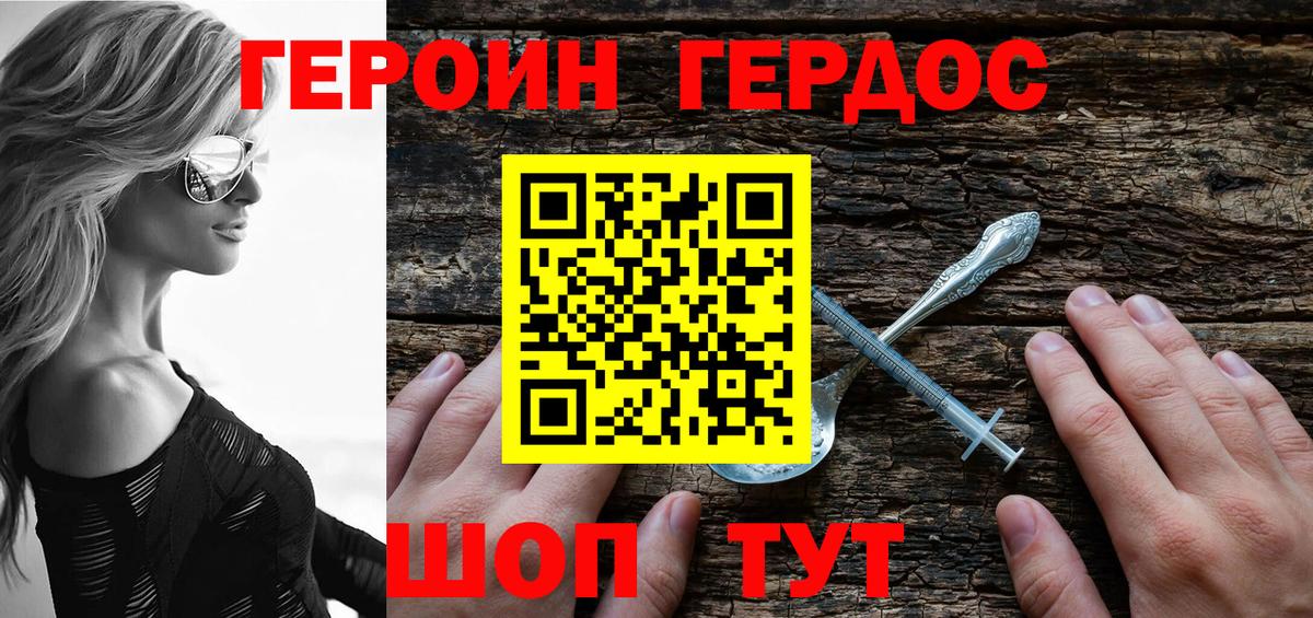 Героин Heroin  Вход с VPN  Старая Купавна 