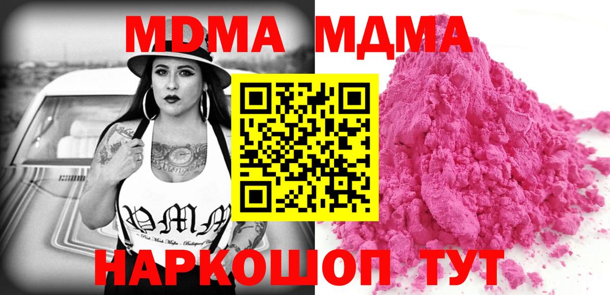 МДМА кристаллы  Вход с VPN  Старая Купавна  МДМА Molly 