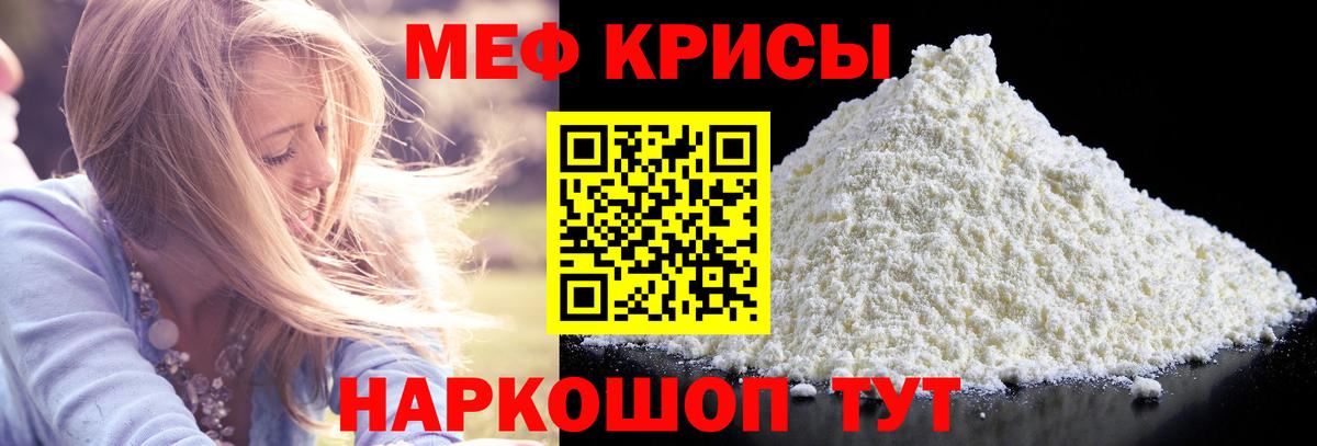 Мефедрон кристаллы Старая Купавна