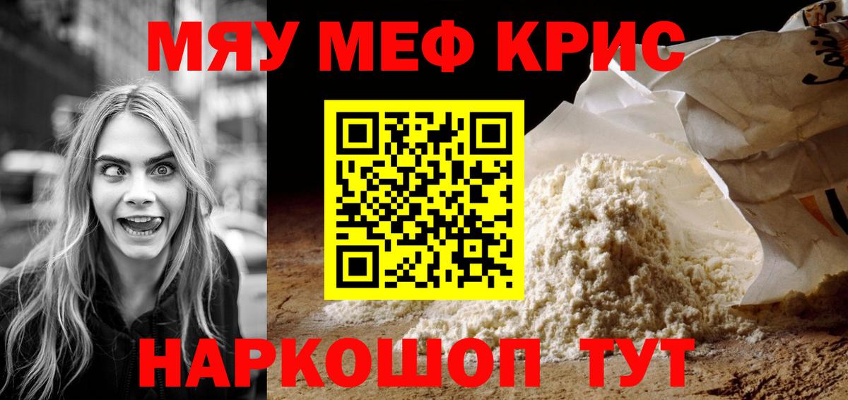 МЯУ-МЯУ 4 MMC  Вход с VPN  МЯУ-МЯУ  Старая Купавна  Меф мяу мяу 